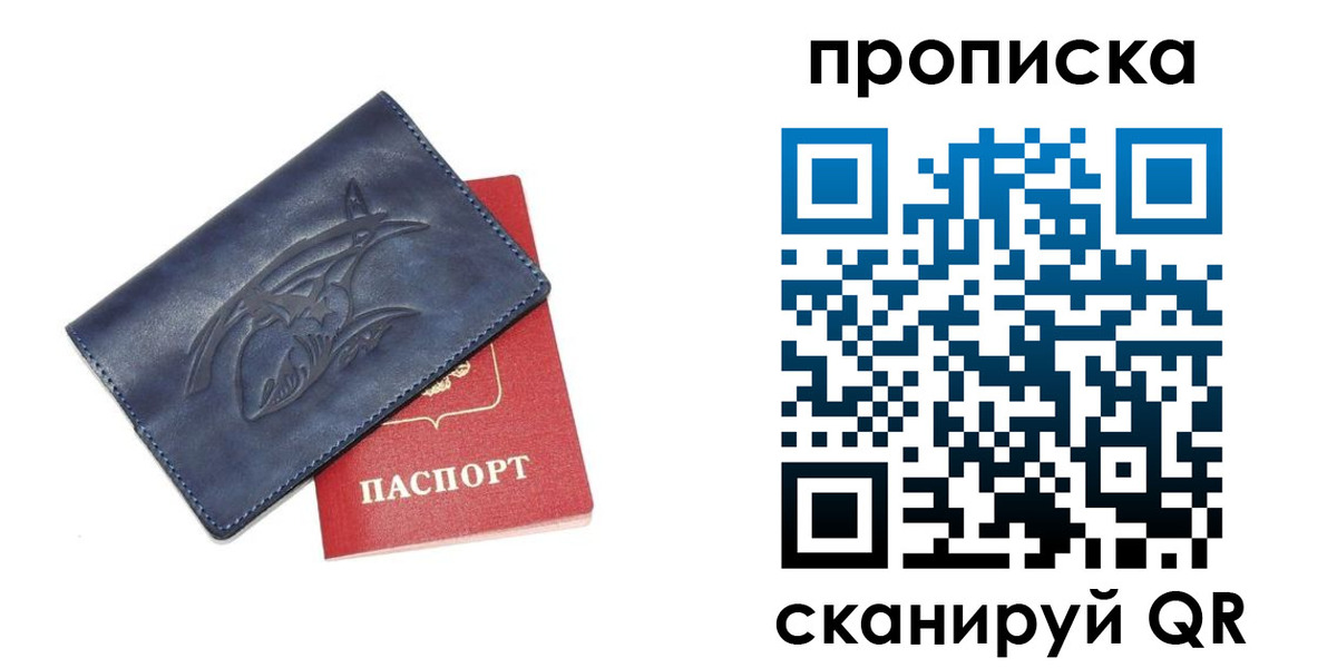прописка регистрация в Челябинске