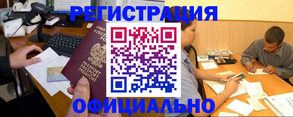 прописка регистрация в Челябинске
