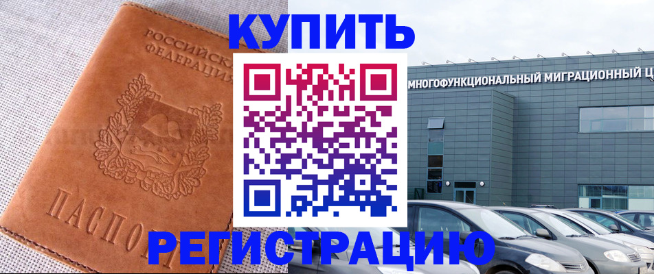 прописка законно в Челябинске