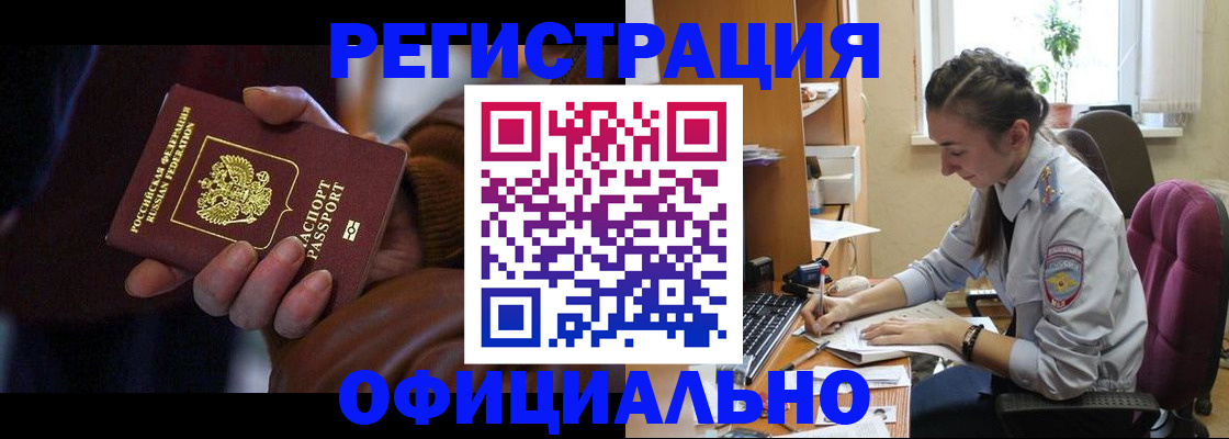 временная регистрация для всех в Челябинске