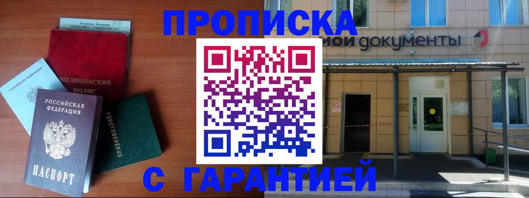 временная регистрация собственник в Челябинске