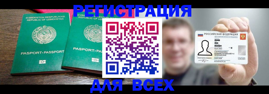 купить прописку в Челябинске