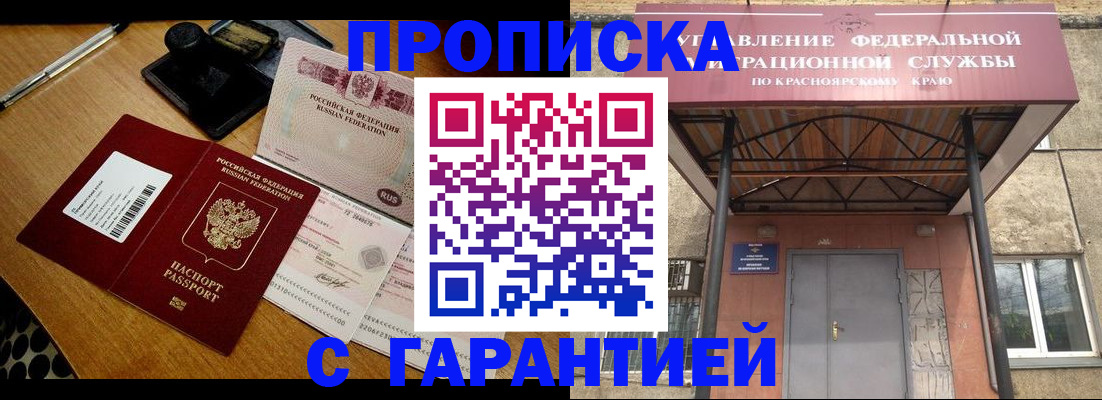 купить прописку в Челябинске