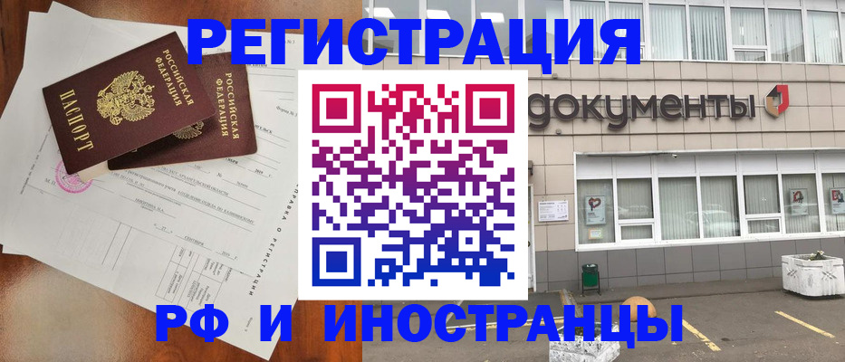 прописка ребенка в Челябинске