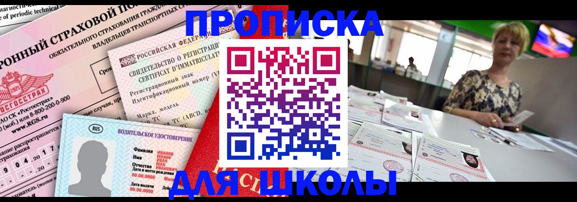 прописка паспорт в Челябинске