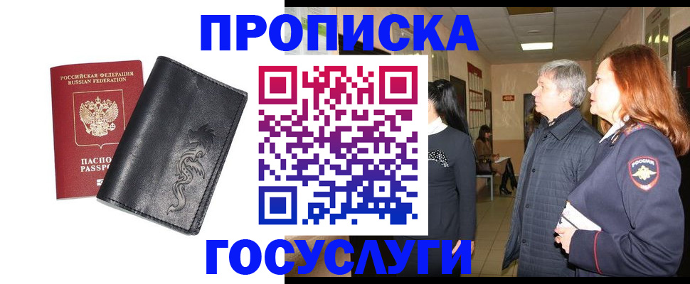 временная регистрация собственник в Челябинске