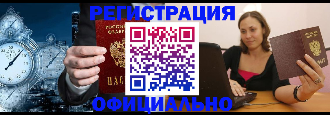 временная регистрация в Челябинске