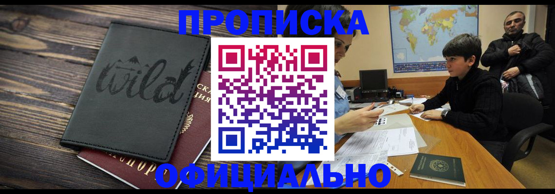 временная регистрация недорого в Челябинске